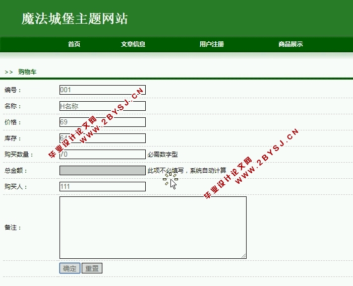 魔法城堡主题(商品购物)网站设计与实现(PHP,MySQL)
