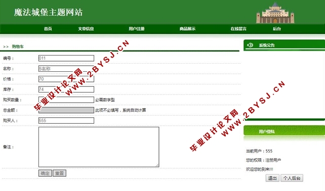 魔法城堡主题(商品购物)网站设计与实现(PHP,MySQL)