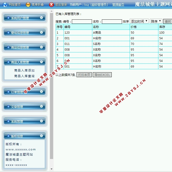 魔法城堡主题(商品购物)网站设计与实现(PHP,MySQL)