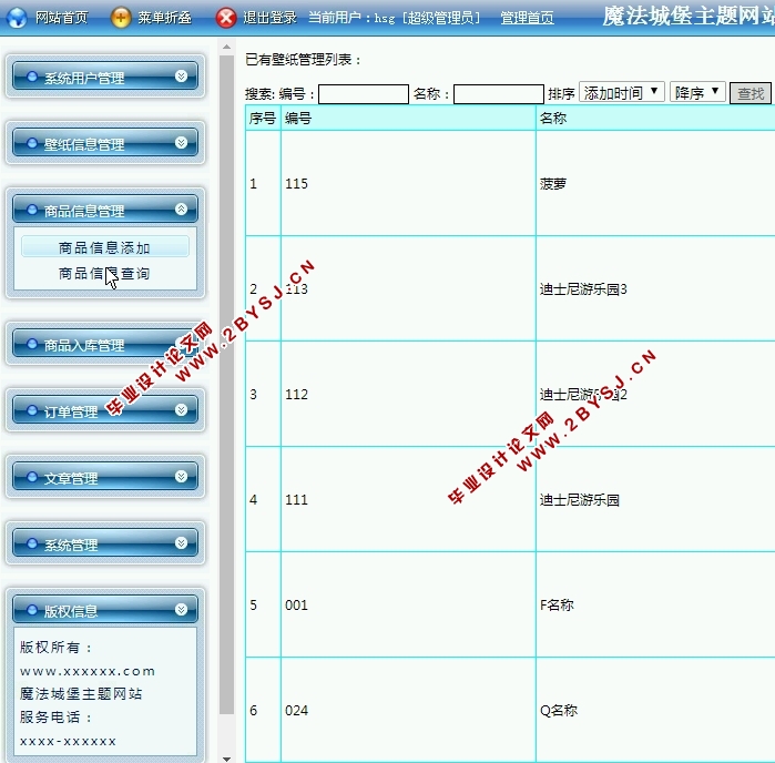 魔法城堡主题(商品购物)网站设计与实现(PHP,MySQL)