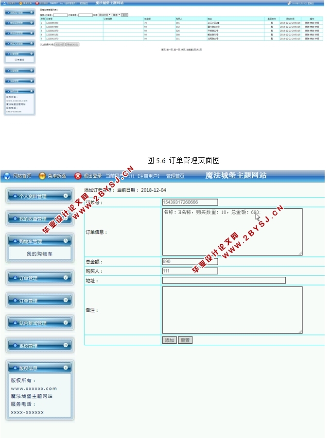 魔法城堡主题(商品购物)网站设计与实现(PHP,MySQL)