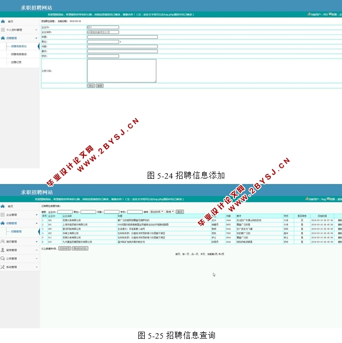 求职招聘网站的设计与实现(PHP,MySQL)