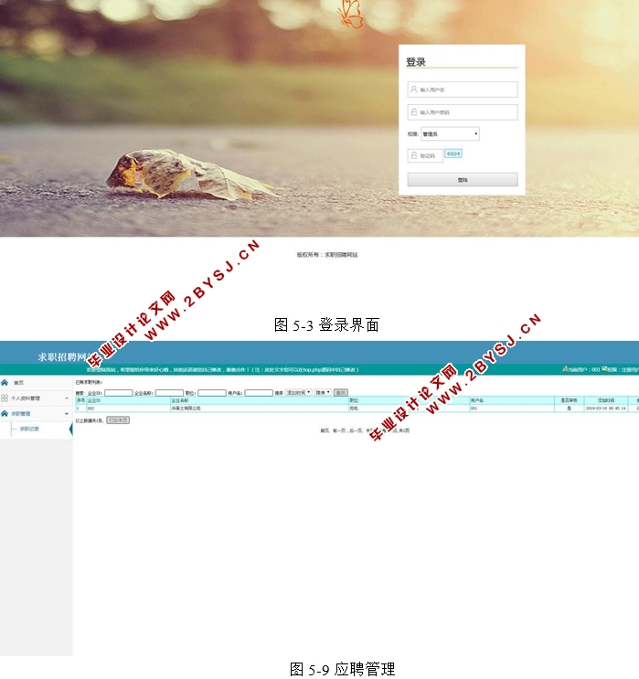求职招聘网站的设计与实现(PHP,MySQL)