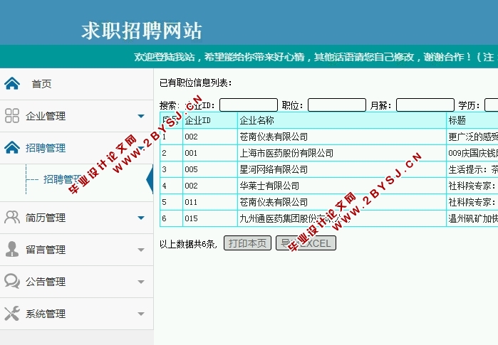 求职招聘网站的设计与实现(PHP,MySQL)
