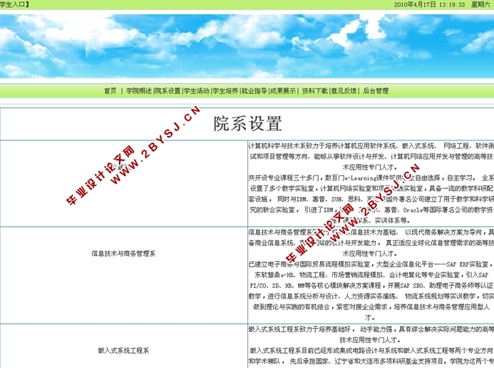 学校网站系统的设计与实现(PHP,MySQL)