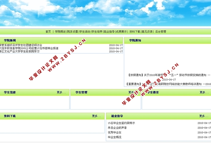 学校网站系统的设计与实现(PHP,MySQL)