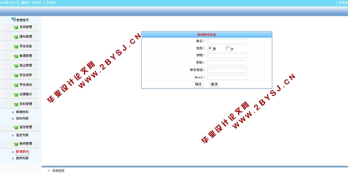 学校网站系统的设计与实现(PHP,MySQL)