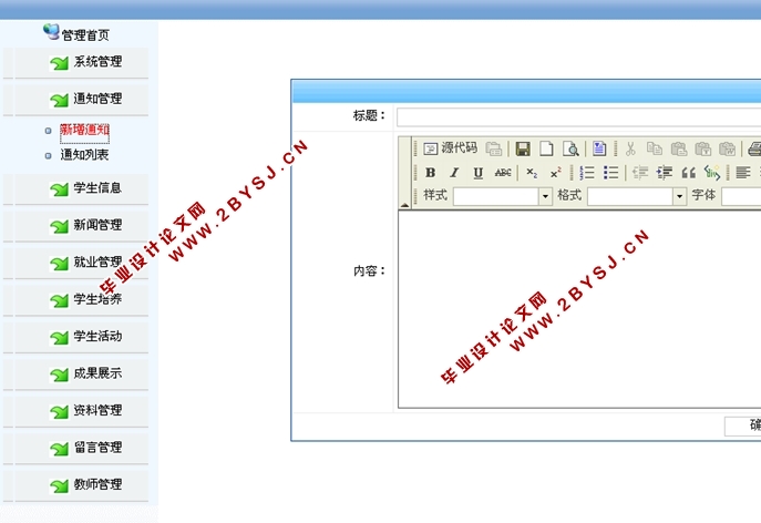 学校网站系统的设计与实现(PHP,MySQL)