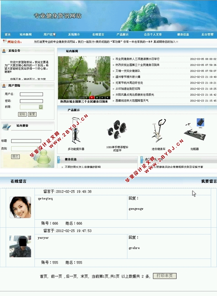 专业健身咨询网站的设计与实现(PHP,MySQL)