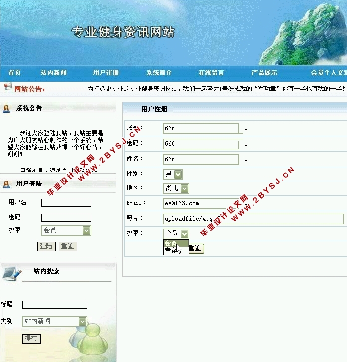 专业健身咨询网站的设计与实现(PHP,MySQL)