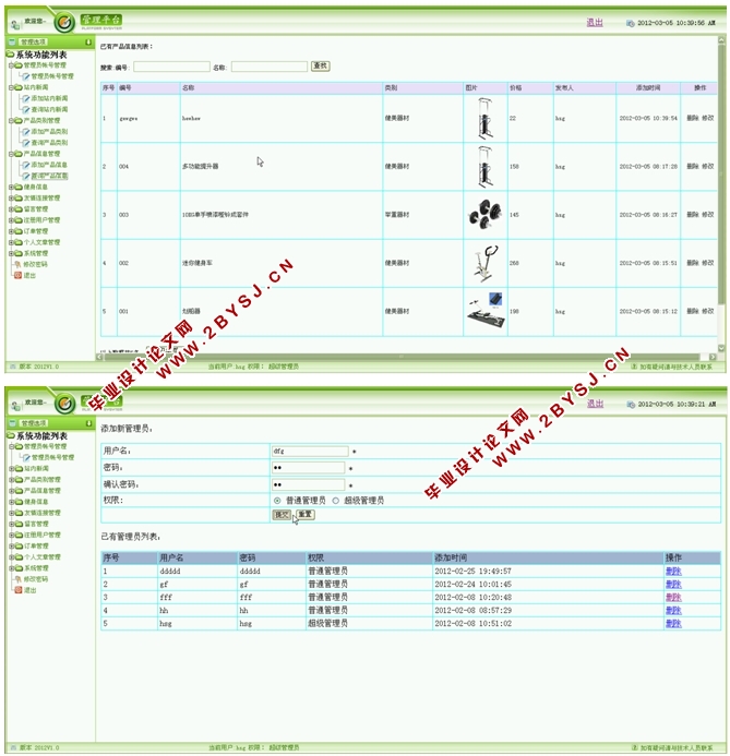 专业健身咨询网站的设计与实现(PHP,MySQL)