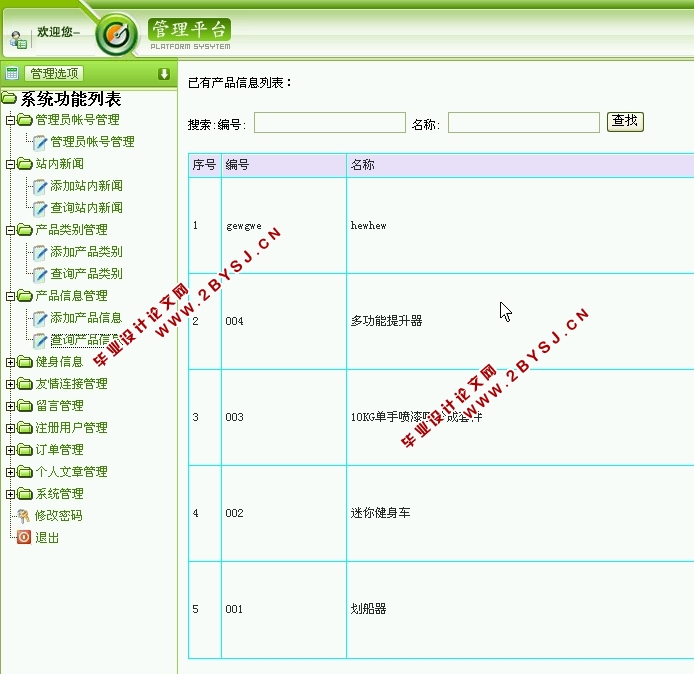 专业健身咨询网站的设计与实现(PHP,MySQL)