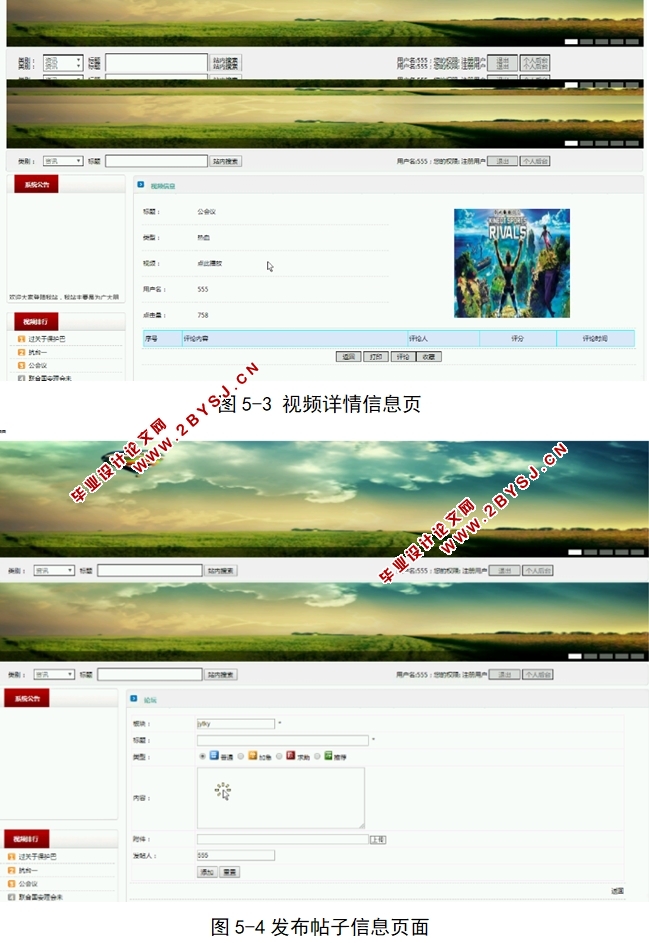 基于PHP的游戏视频资讯网站设计与实现(MySQL)