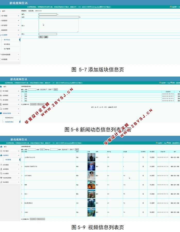 基于PHP的游戏视频资讯网站设计与实现(MySQL)