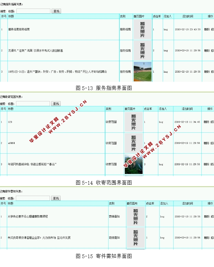 基于PHP的快递查询系统的设计与实现(MySQL)(含录像)
