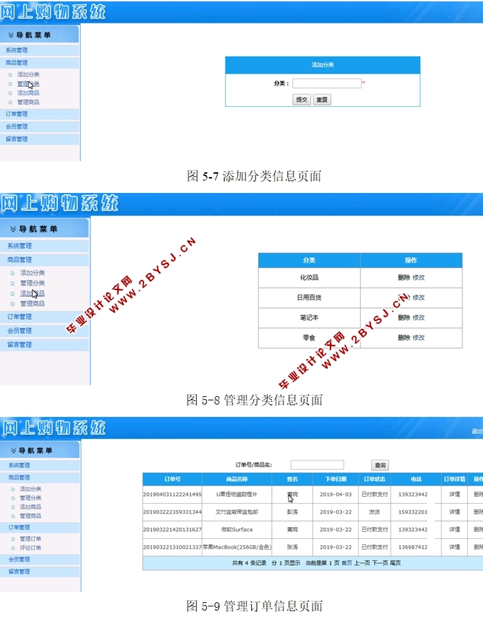 基于PHP技术的网上超市(购物)系统的设计与实现(MySQL)