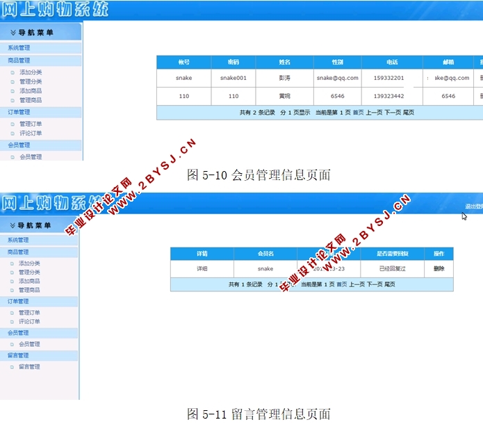 基于PHP技术的网上超市(购物)系统的设计与实现(MySQL)