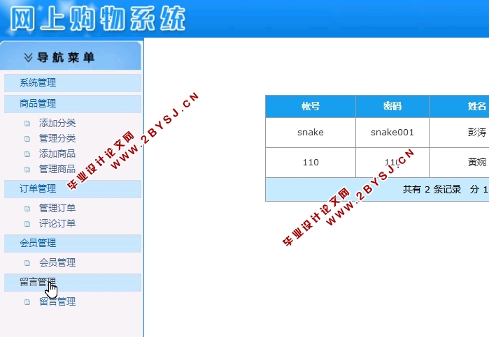 基于PHP技术的网上超市(购物)系统的设计与实现(MySQL)