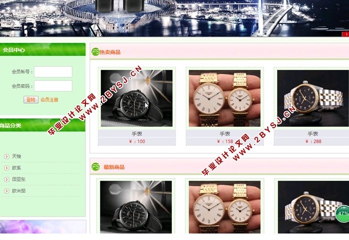 基于PHP的手表购物商城网站的设计与实现(MySQL)