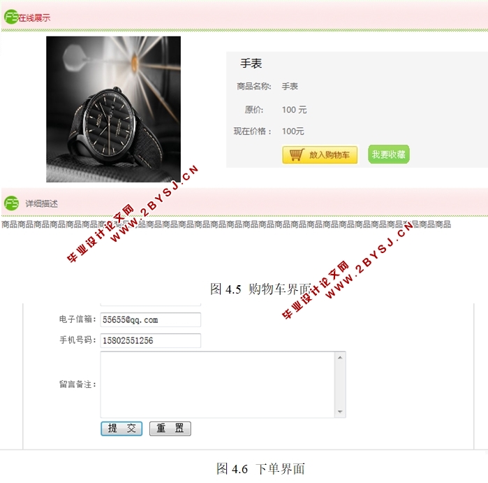 基于PHP的手表购物商城网站的设计与实现(MySQL)