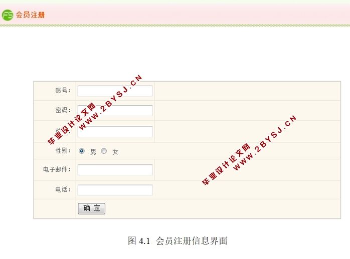 基于PHP的手表购物商城网站的设计与实现(MySQL)