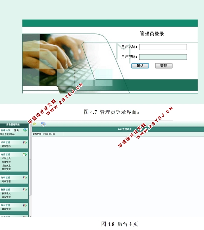 基于PHP的手表购物商城网站的设计与实现(MySQL)