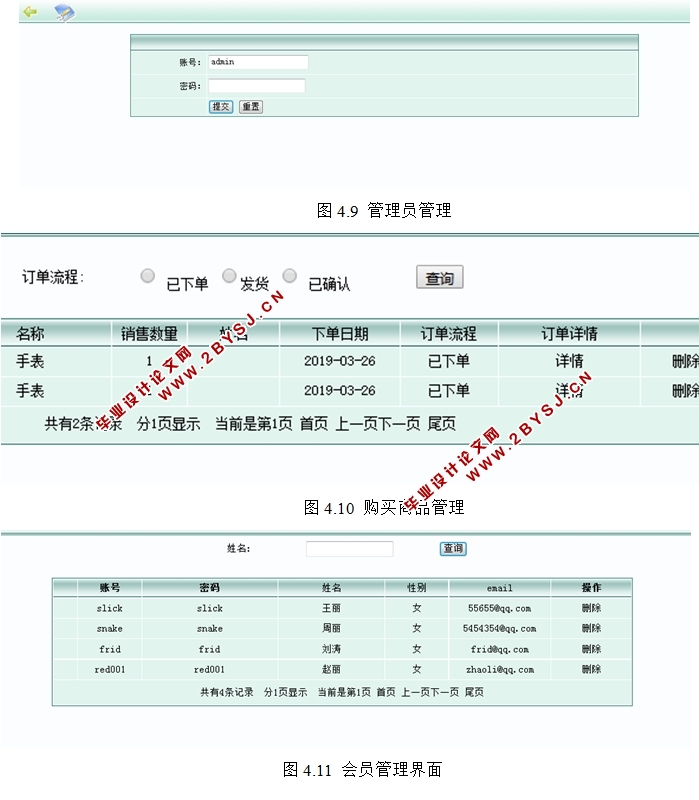 基于PHP的手表购物商城网站的设计与实现(MySQL)