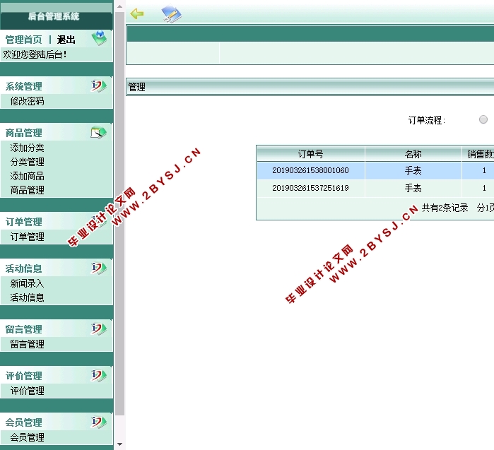 基于PHP的手表购物商城网站的设计与实现(MySQL)
