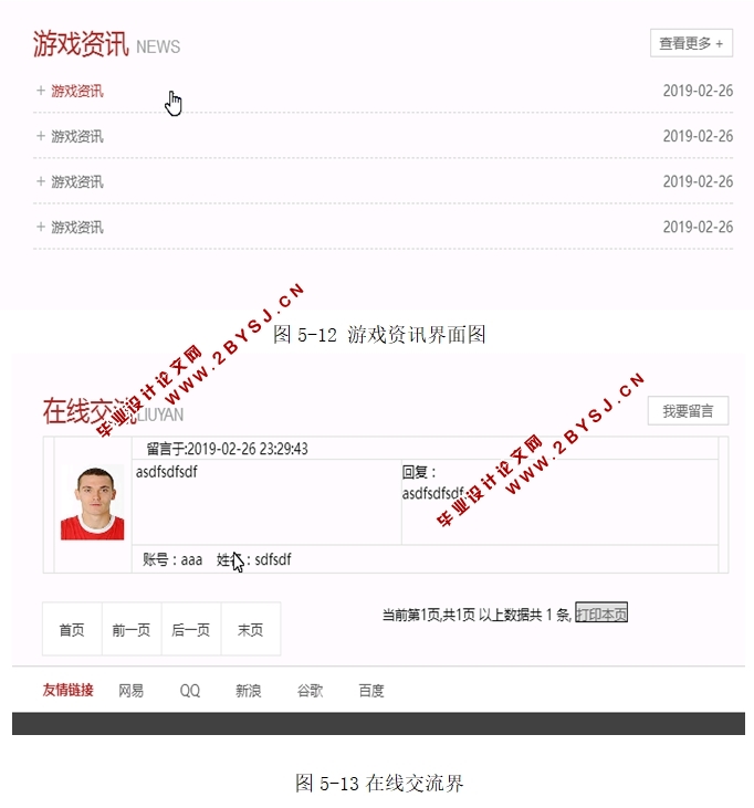 基于PHP的游戏资讯管理系统的设计与实现(MySQL)