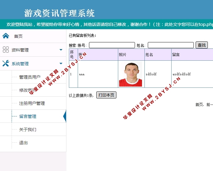 基于PHP的游戏资讯管理系统的设计与实现(MySQL)
