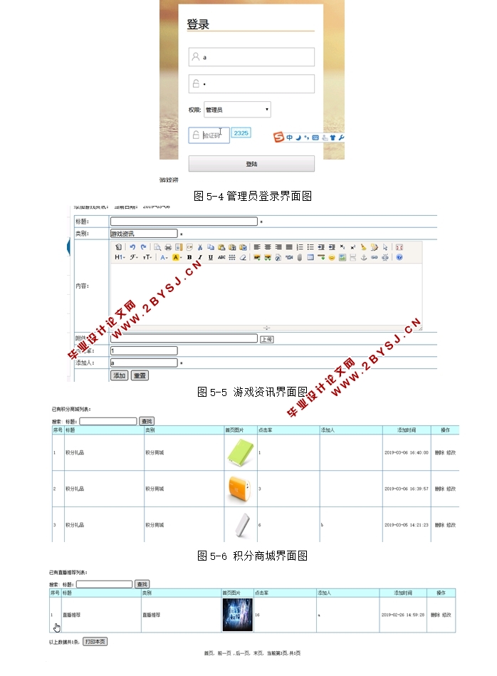 基于PHP的游戏资讯管理系统的设计与实现(MySQL)