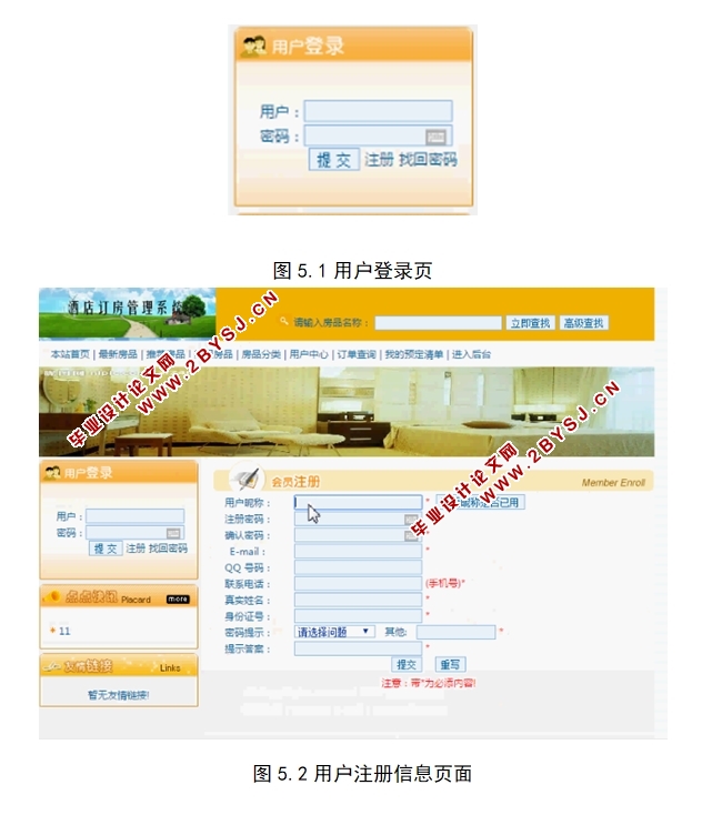 基于PHP的酒店管理系统的设计与实现(MySQL)