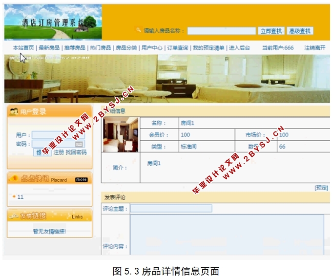 基于PHP的酒店管理系统的设计与实现(MySQL)