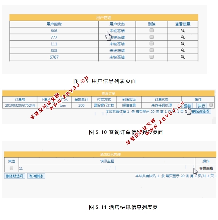 基于PHP的酒店管理系统的设计与实现(MySQL)