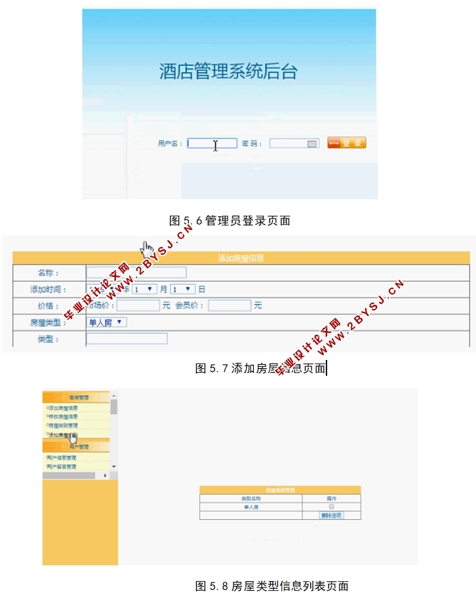 基于PHP的酒店管理系统的设计与实现(MySQL)