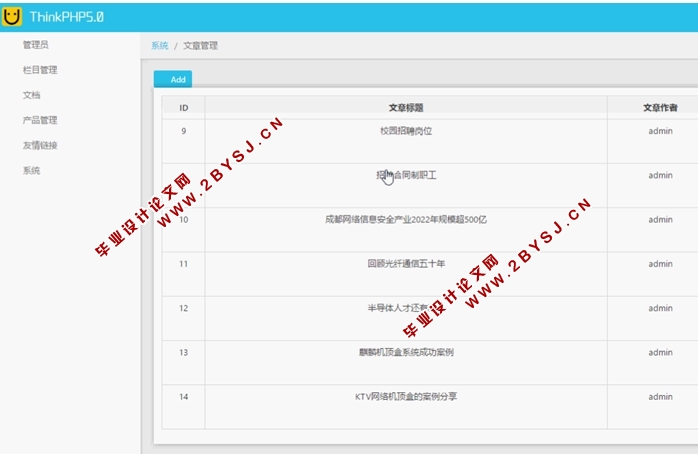基于ThinkPHP5公司企业网站的设计与实现(PHP,MySQL)