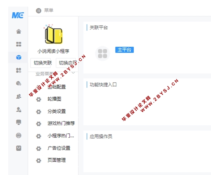 基于微信小程序的电子阅读器的设计与开发(MySQL)