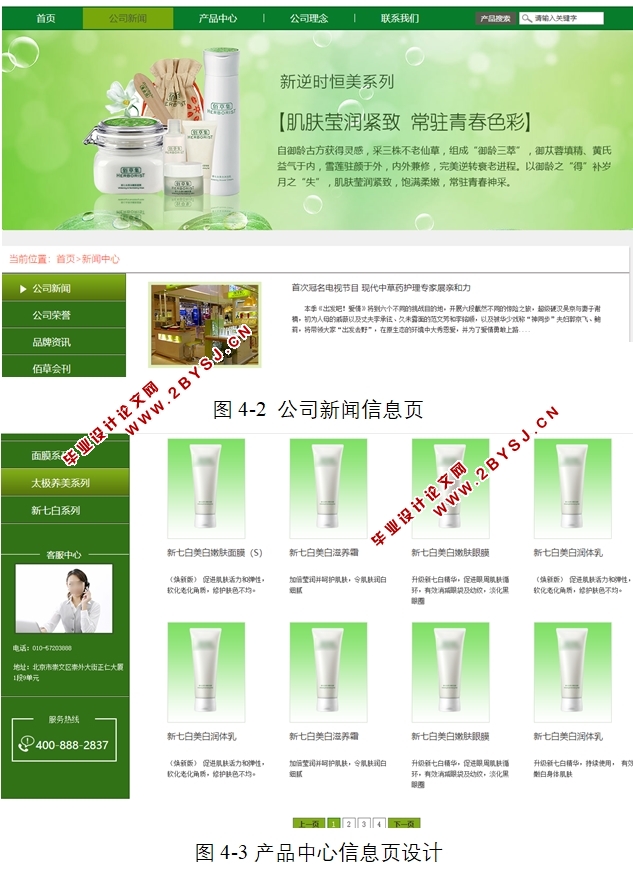 化妆品品牌网站的设计与制作(HTML5,DIV+CSS)