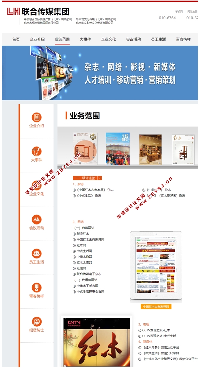 联合传媒网站的静态网页设计与制作(HTML5,DIV+CSS)