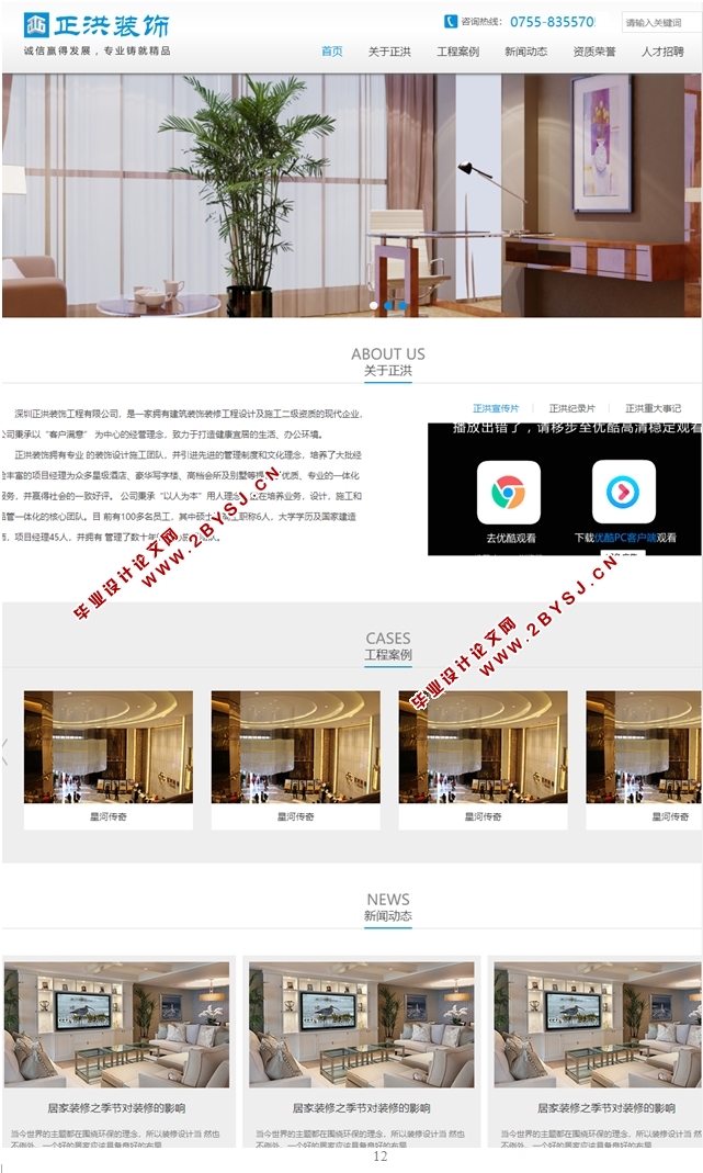 装潢设计公司网站静态网页设计与制作(Dreamweaver,HTML5,DIV+CSS)