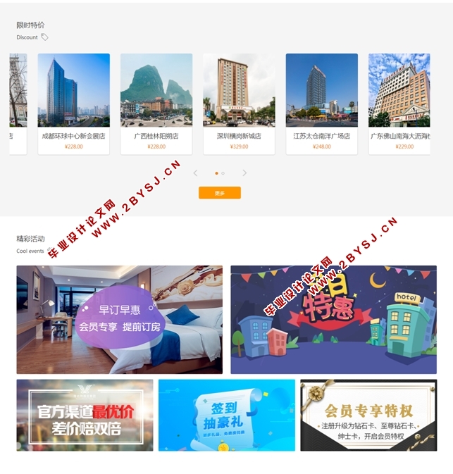 基于HTML5酒店运营与推广静态网页设计(Dreamweaver,HTML,DIV+CSS)