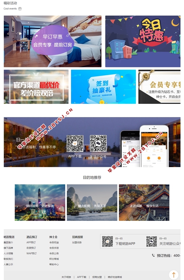 基于HTML5酒店运营与推广静态网页设计(Dreamweaver,HTML,DIV+CSS)