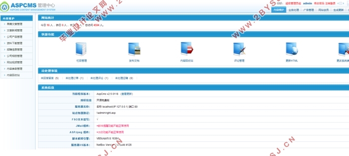 物流快递查询系统网站的分析与设计(前台+后台)(ASPCMS,Access)