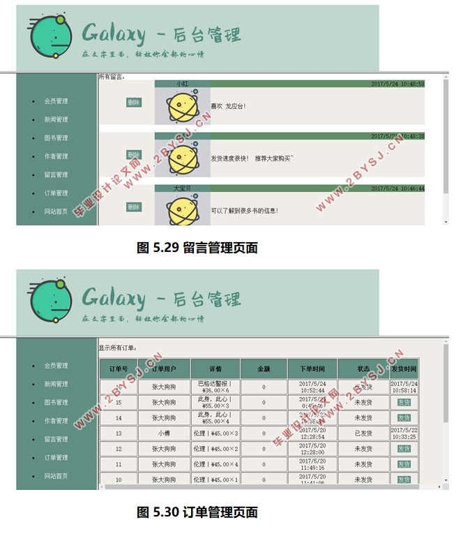 基于HTML5的荐书(图书)门户网站的设计(Dreamweaver,Access)