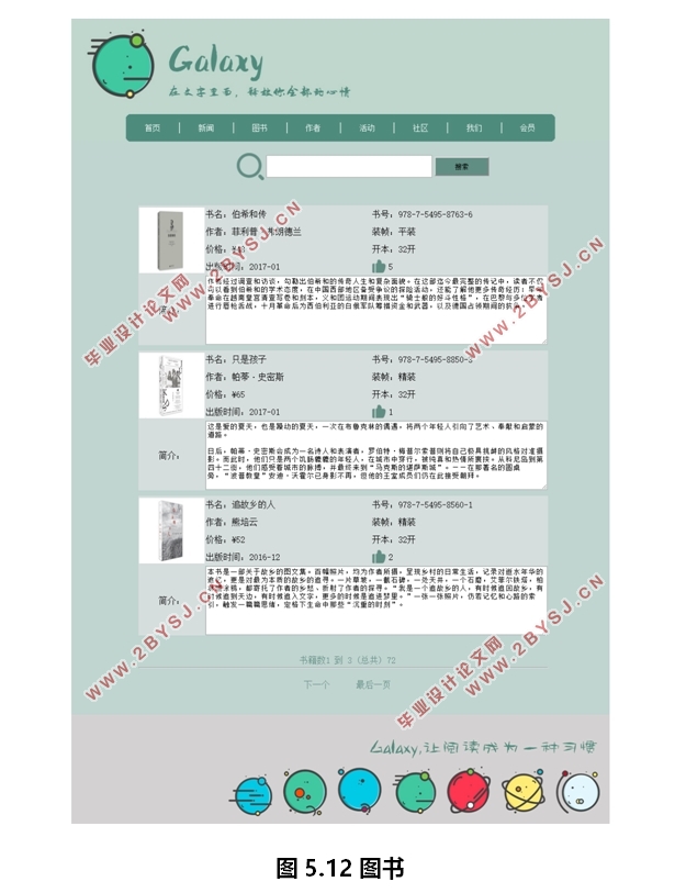 基于HTML5的荐书(图书)门户网站的设计(Dreamweaver,Access)