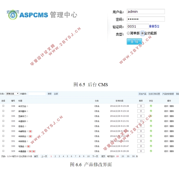 物流快递查询系统网站的分析与设计(前台+后台)(ASPCMS,Access)