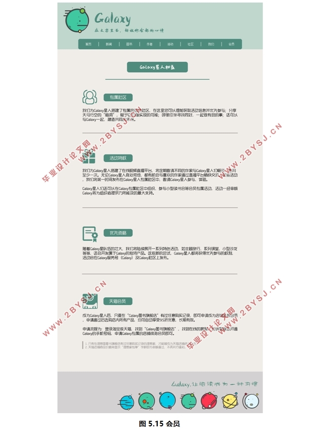 基于HTML5的荐书(图书)门户网站的设计(Dreamweaver,Access)