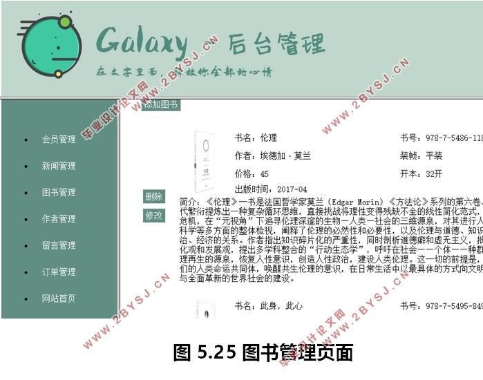 基于HTML5的荐书(图书)门户网站的设计(Dreamweaver,Access)