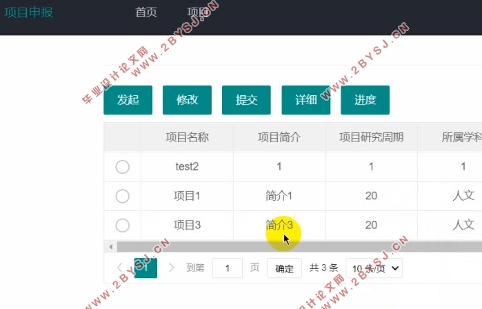 项目申报审核管理系统的设计与实现(ASP.NET,SQLServer)(含录像)