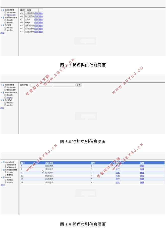 学生社团在线管理系统的设计与实现(三层架构,SQLServer)(含录像)